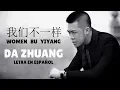 Lagu Da Zheng (大壯) Women Bu Yiyang (大壮我们不一样) /Sub Español/Pinyin/Chino