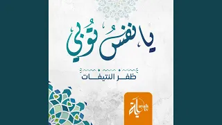 Ya Nafs Tobi 