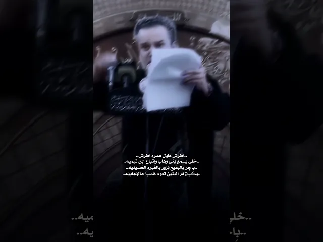 ⁣ما ادري بعد اكو اقوه من هذا الكلام #باسم_الكربلائي #بناء_البقيع #العتبه_الحسينيه