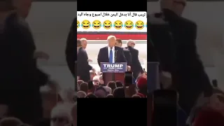 دونالد ترامب والرد الساعق على كلامه 