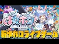 Lagu 【はねホロ】ホロの登山ゲー!? 2時間でどこまでいけるかチャレンジ！ぺこ！【ホロライブ/兎田ぺこら】