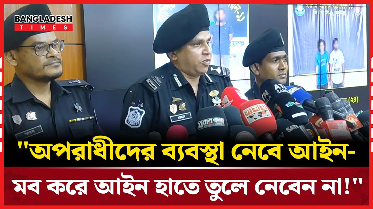 মুরাদনগরে মবের মূল হোতা বাচ্চু মেম্বার,যা জানাল র‍্যাব
