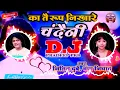 Download Lagu Ka Tai Rup Nikhare Chandaini | Nitin Dube, Champa Nishad | DJ Pradeep PKB | 2020