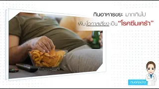สาเหตุหลักของโรคซึมเศร้าเกิดจากอะไร และเกี่ยวข้องกับการรับประทานอาหารอย่างไร