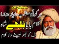 Download Lagu Kalam Baba Bulleh Shah | Sufiyana Kalam | Punjabi Music 2025  | Sufi Song |  New Punjabi Song