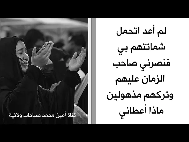 لم أعد أحتمل شماتتهم بي فنصرني صاحب الزمان عليه السلام وتركهم مذهولين ماذا أعطاني
