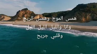 همس الموج منية البجاوي دندنها
