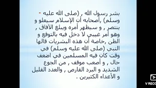 حادي عشر تربية إسلامية بشريات النصر 