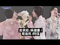 Lagu 20251219 F★FOREVER 恒星之城巡回演唱会上海站F3＋阿信｜上海梅奔演唱會 一小合集🔥 F3+1 2025 Concert Clips