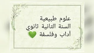 حل تطبيق رقم 4 ص 44 علوم طبيعية للسنة الثانية ثانوي اداب وفلسفة 