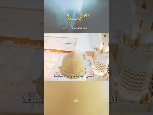 ⁣#hijazi_hijazi #حجازي_حجازي #عيد_الغدير #يا_علي