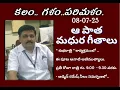 Download Lagu కలం.. గళం..పరిమళం. | ఆ పాత మధుర గీతాలు  | రమేష్ నీలం.