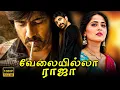 Lagu Baladoor Tamil Dubbed Action Full Length HD Movie | Ravi Teja | Krishna | Anushka Shetty |