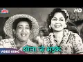 Download Lagu Shola Jo Bhadke Dil Mera Dhadke | Bhagwan Dada | Lata Mangeshkar | Albela Songs | Old Hindi Songs