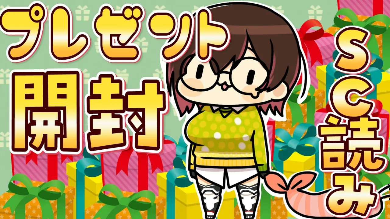 【23時】お待たせ！プレゼント開封＆スパチャ読み💓【ホロライブ/ロボ子さん】