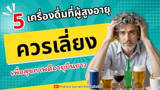 ทำไมน้ำอัดลมจึงเป็นอันตรายต่อกระดูกของผู้สูงอายุ?