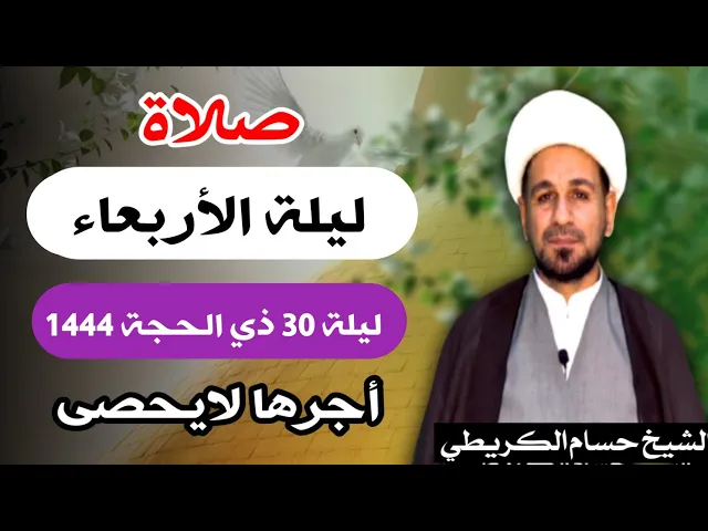 صلاة (( ليلة الأربعاء )) ليلة 30 ذي الحجة / يوم 29 ذي الحجة  1444  هـ /  لايفوتكم أجرها العظيم