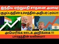 Lagu Indian exports hit record high! President Trump is in a state of confusion!! #hftamil