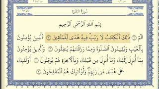 عبد الله بصفر مجود سورة البقرة كاملة مكتوبة تحديد الايات HD 