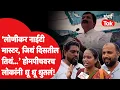 Download Lagu Babanrao Lonikar यांचं वक्तव्य, जालन्यातील लोकांनी नाईंटी मास्टर म्हणत हल्लाबोलच केला, इशाराही दिला