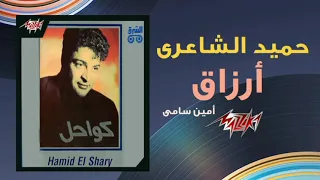 أرزاق   حميد الشاعري و أمين سامي                                            دندنها