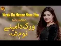 Wrak Da Meene Nom Sha | Gul Panra | Pashto Hits | New Audio | Pukhto | Tang Takoor