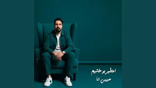 حبيبي انا دندنها