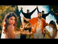 Download Lagu Fawzi Rihani - Arostna Elhalwe (Official Music  زفة  العرسانVideo) فوزي ريحاني - عروستنا الحلوة