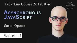 Asynchronous JavaScript part 1 - Yevhen Orlov Kottans Frontend 2019
