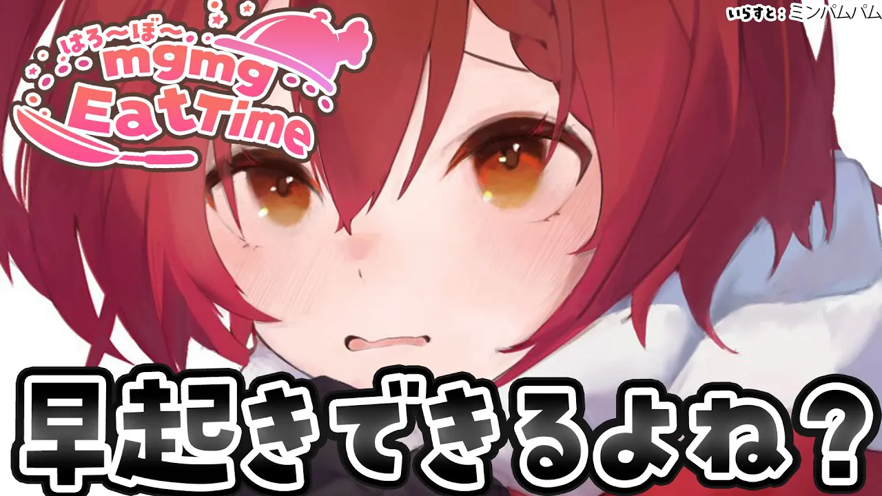 【☀️朝活】縦型MGMG EAT😉春のはじまり🌸【ホロライブ/ロボ子さん】