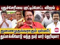 Lagu புதுச்சேரியில் விஜய் செய்த சம்பவம்; துணைமுதல்வராகும் புஸ்ஸி ஆனந்த்?; அந்தணன் அதிரடி! VIJAY | TVK
