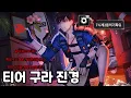 Download Lagu 퍼경의 티어 구라를 시민티로