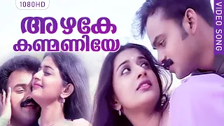 evergreen film song azhake kanmaniye kasthuriman malayalam film song