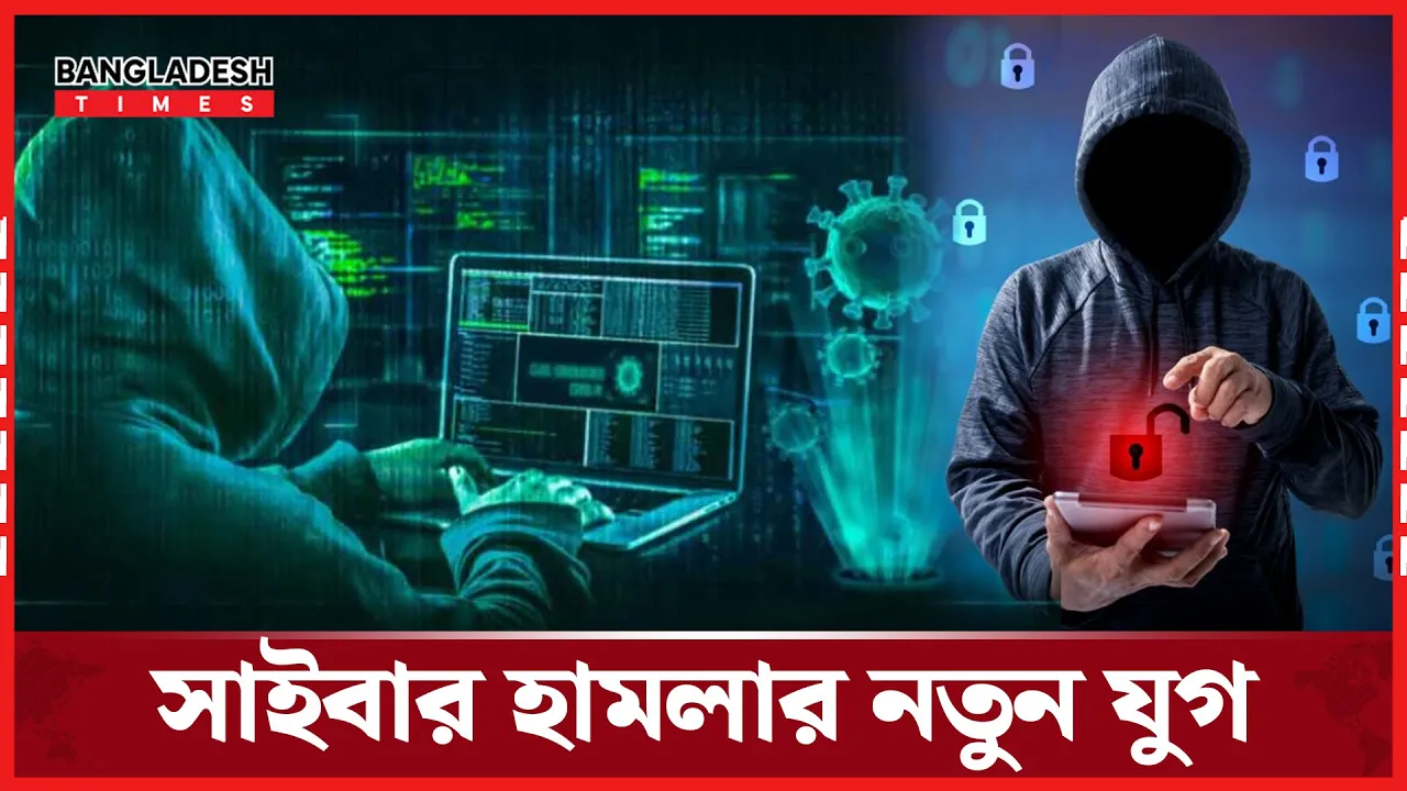 সাইবার হামলার আশঙ্কা বাড়াচ্ছে এআই প্রযুক্তি