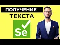 Getting Text from a Tag getText in Selenium WebDriver Testing Automation Tutorials