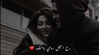 رح اسجل روحي بإسمك حالات واتس اب حب      دندنها