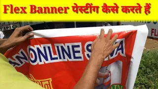Download Flex pasting kaise kare/ How to pasting flex banner MP3