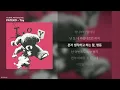 PATEKO - Toy [Toy (feat. Ash Island, Gist)]ㅣ가사/Lyrics