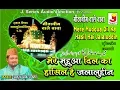 Download Lagu Mere Muddwa e Dil Ka**मेरे मुदद्वा ऐ दिल का **अब्दुल हबीब अजमेरी
