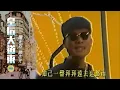 羅大佑、蔣志光 ~ 《皇后大道東》【意味深長的1997禁歌加長版】