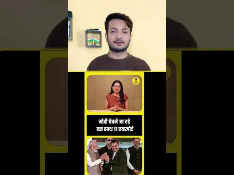 Kya PM Modi ek sath bechenge 11 Airport ??