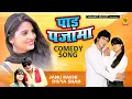 Download Lagu Paad Pajama | पाड़ पजामा | (Official Video) | Janu Rakhi Divya Shah | Latest Haryanvi Song  2020