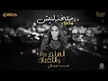 Download Lagu Elissa - Matekhzelneesh | 2025 | إليسا - متخذلنيش (من فيلم السلم والثعبان - لعب عيال)