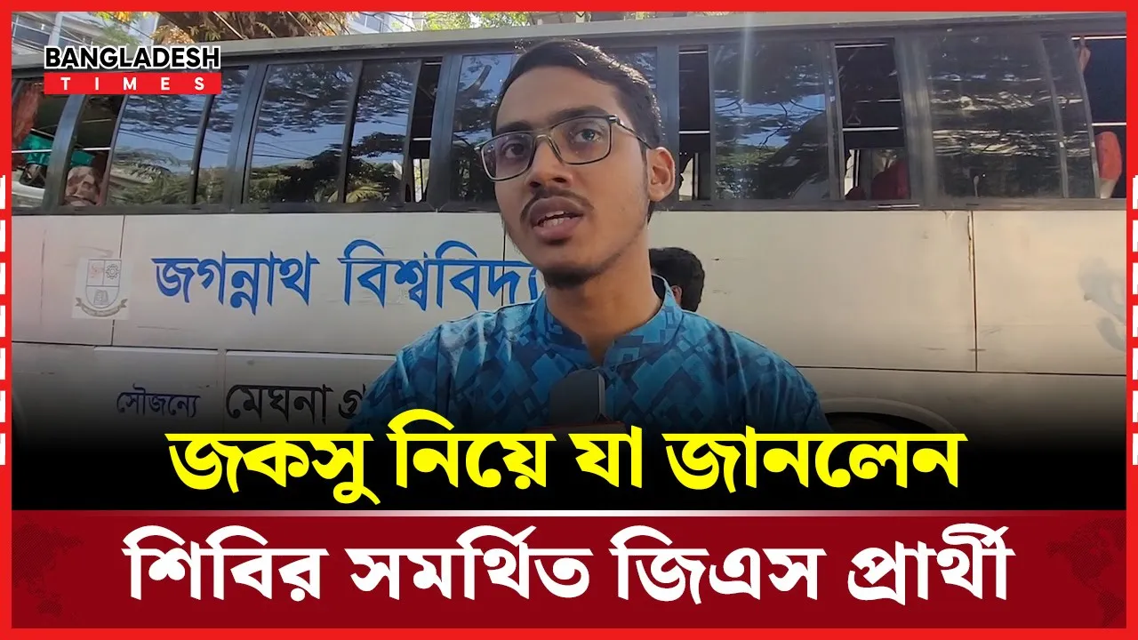 জকসু নির্বাচনে জয় পেলে কী পরিবর্তন আনবে শিবিরের প্যানেল
