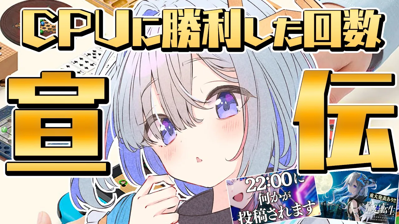 【五目並べ、7並べetc】勝った回数の文字数分、宣伝するヒトリアソビ大全！！！！！【天音かなた/ホロライブ】
