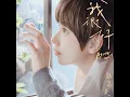 天空有多少種藍 (feat. 陳零九) - 魏嘉瑩