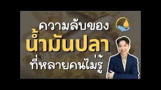 ใครที่ไม่กินปลาสามารถได้รับโอเมก้า 3 จากแหล่งใดบ้าง