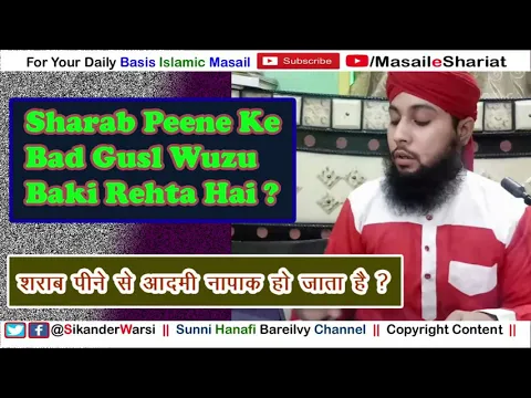 kya sharab peene se napak ho jate hai | sharab pine ke bad gusl aur wuzu baki rehta hai ya nahi