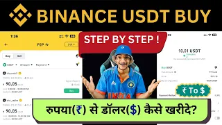 Binance mein USDT kaise buy kare | How to Buy USDT on Binance | How To Buy Crypto In Binance | P2P
