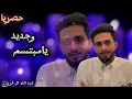 عبدالله_ال_فروان - يامبتسم - (حصرياً) | 2023